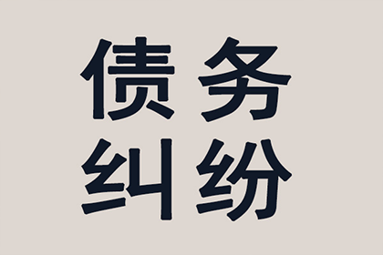 寻求持有判决书之债权追讨者